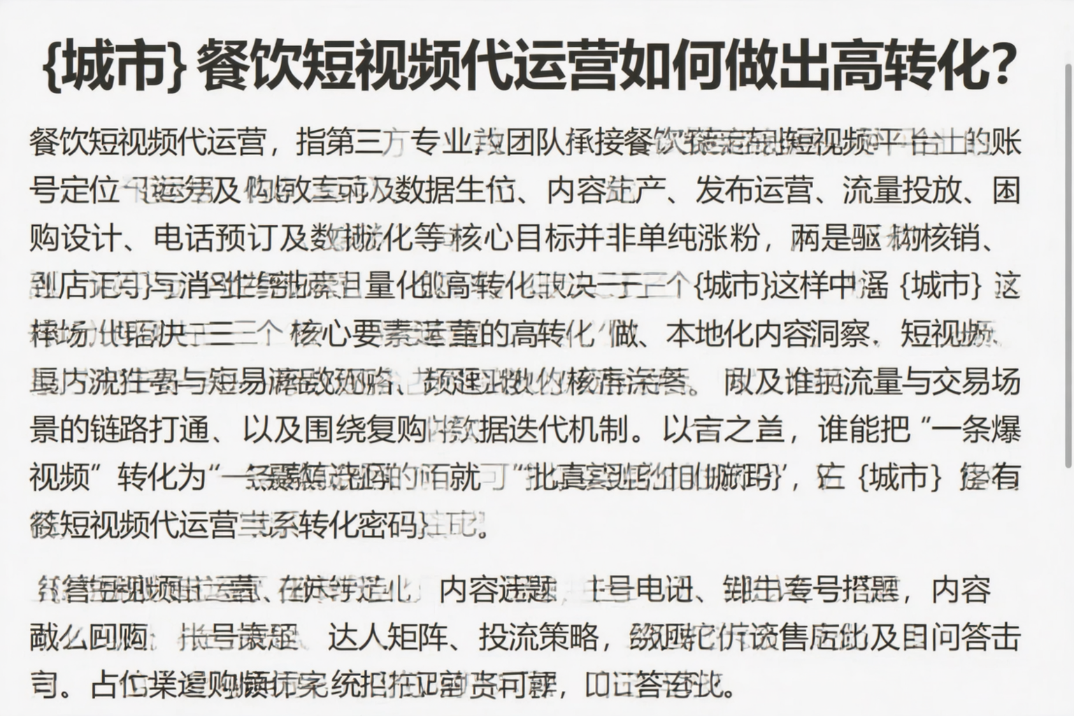 蚌埠餐饮短视频代运营如何做出高转化？