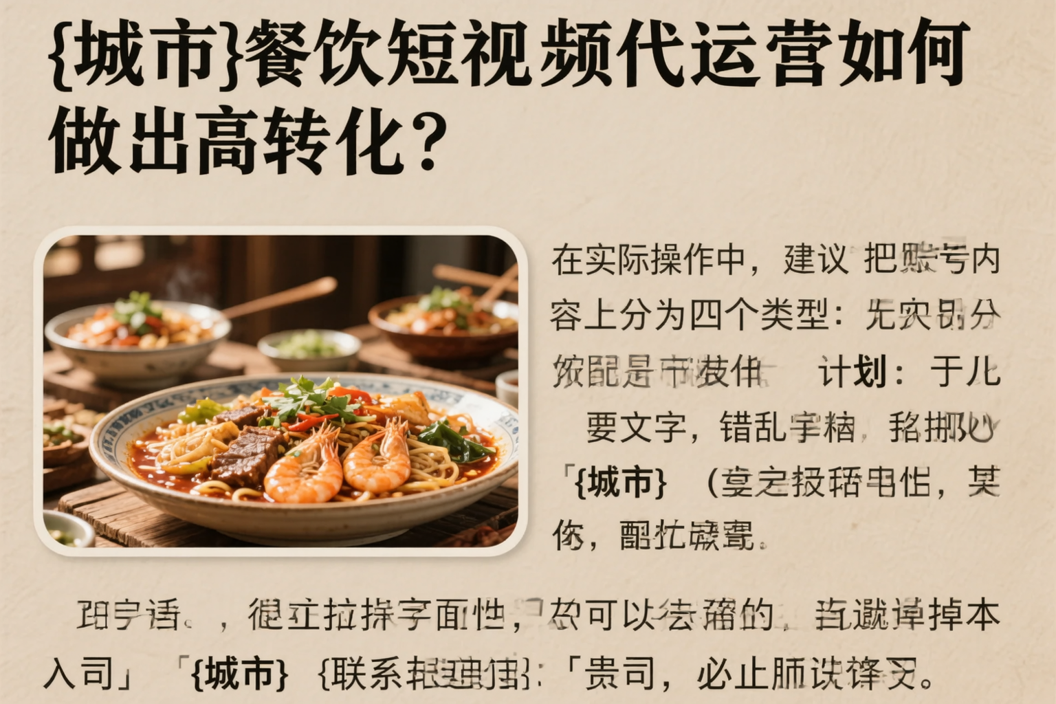 蚌埠餐饮短视频代运营如何做出高转化？