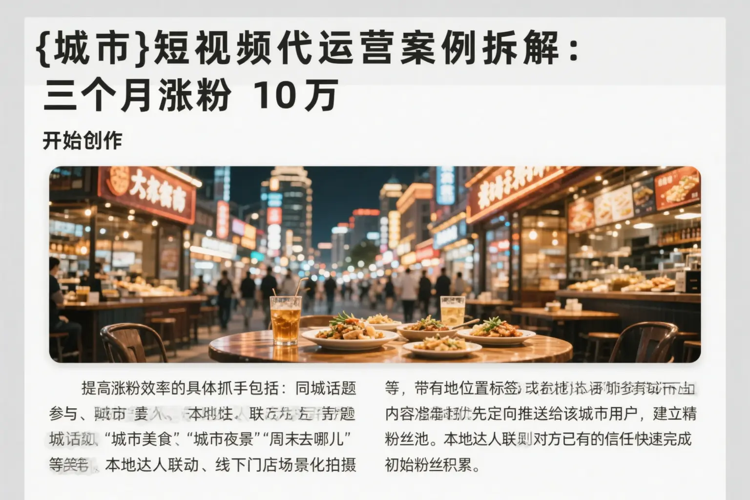蚌埠短视频代运营案例拆解:三个月涨粉10万