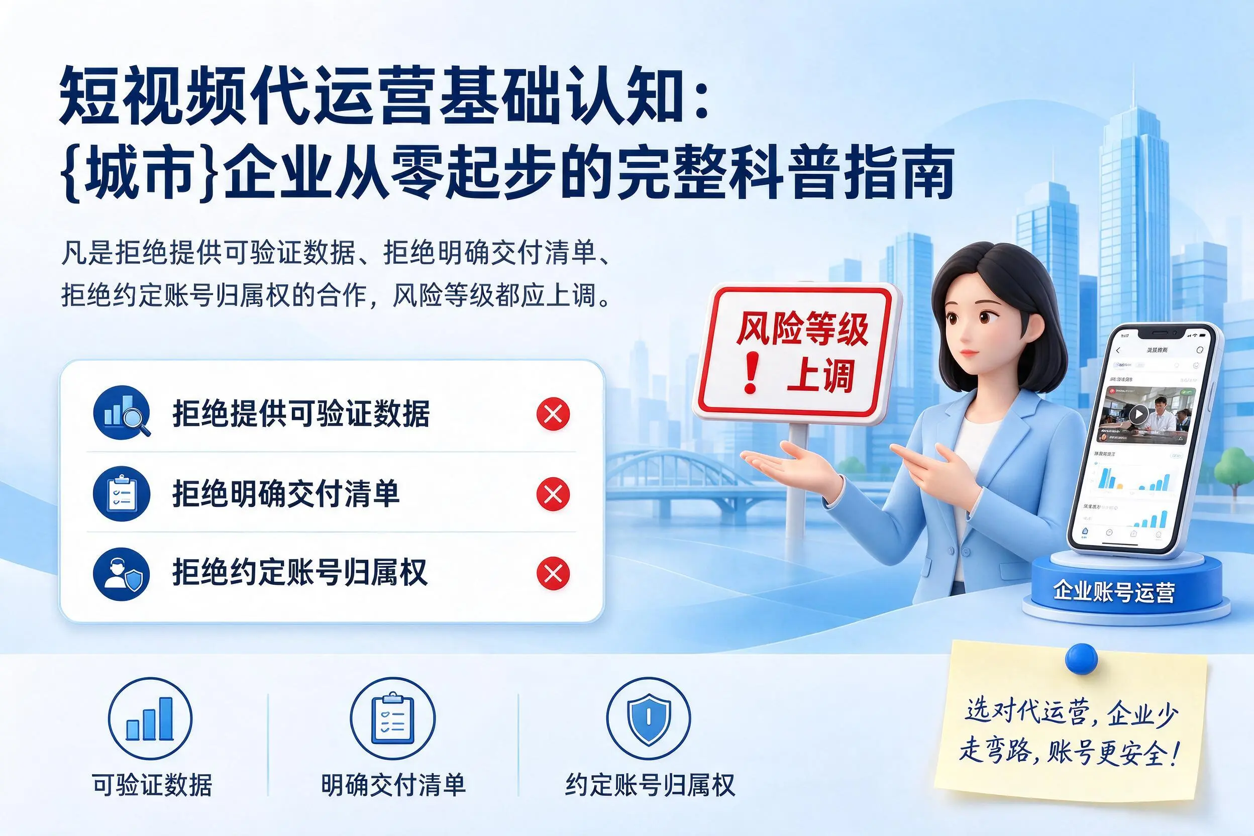 短视频代运营基础认知:蚌埠企业从零起步的完整科普指南